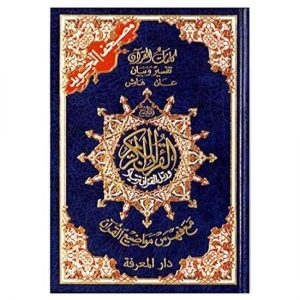 Koran tajweed Hafs groot (blauw)