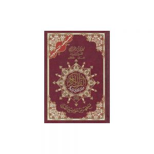 Koran tajweed Hafs groot (rood)